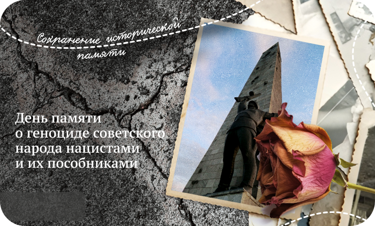 Очередное внеурочное занятие цикла «Разговоры о важном», которое было посвящено Дню памяти о геноциде советского народа нацистами и их пособниками, прошло сегодня, 17 апреля.